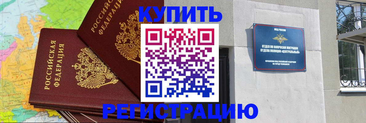 прописка законно в Серове