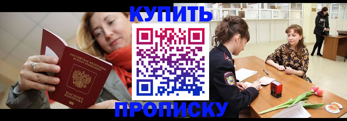 прописка от собственника в Серове