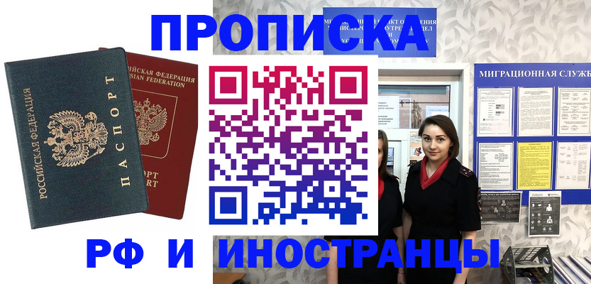 прописка регистрация в Серове